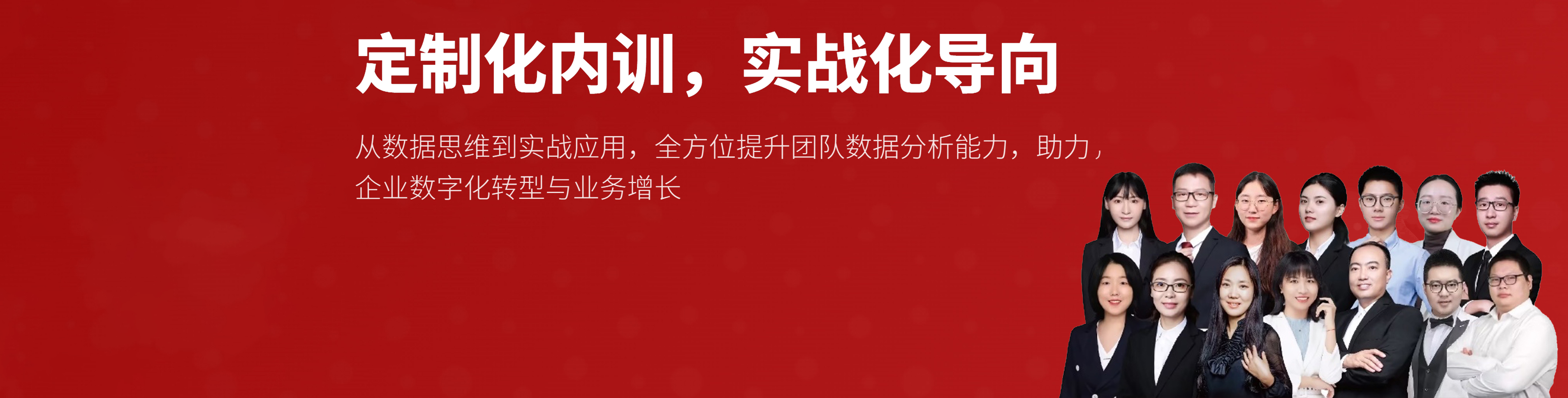 CPDA 数据分析师定制化内训，实战化导向
